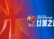 开云APP-包含福建男篮险胜对手，跻身季后赛席位的词条