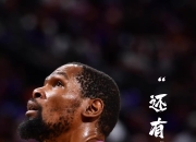 开云下载-中国男篮完胜塞尔维亚男篮，杜兰特惊艳世界